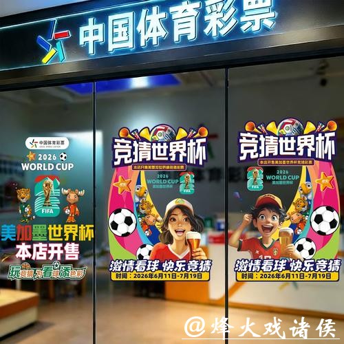 中国体育彩票2026世界杯战绩预测 中国体育彩票2026世界杯战绩预测
