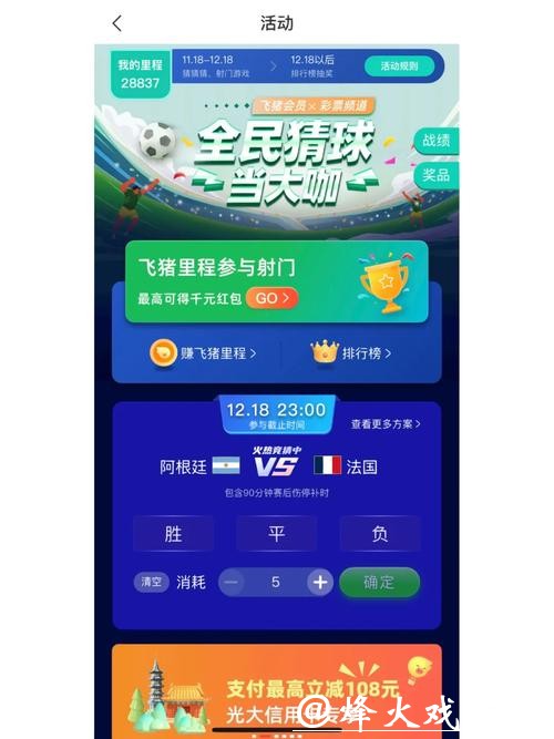 推荐一款超好用的世界杯竞猜APP