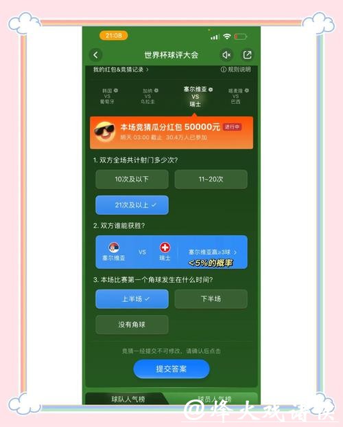 世界杯竞猜平台中如何防止被骗