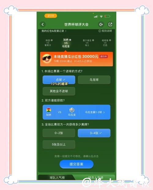 世界杯竞猜平台中如何防止被骗